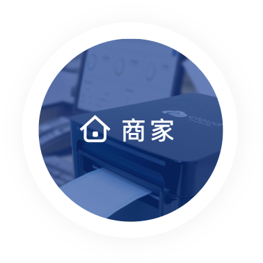 轉型數位，接軌趨勢